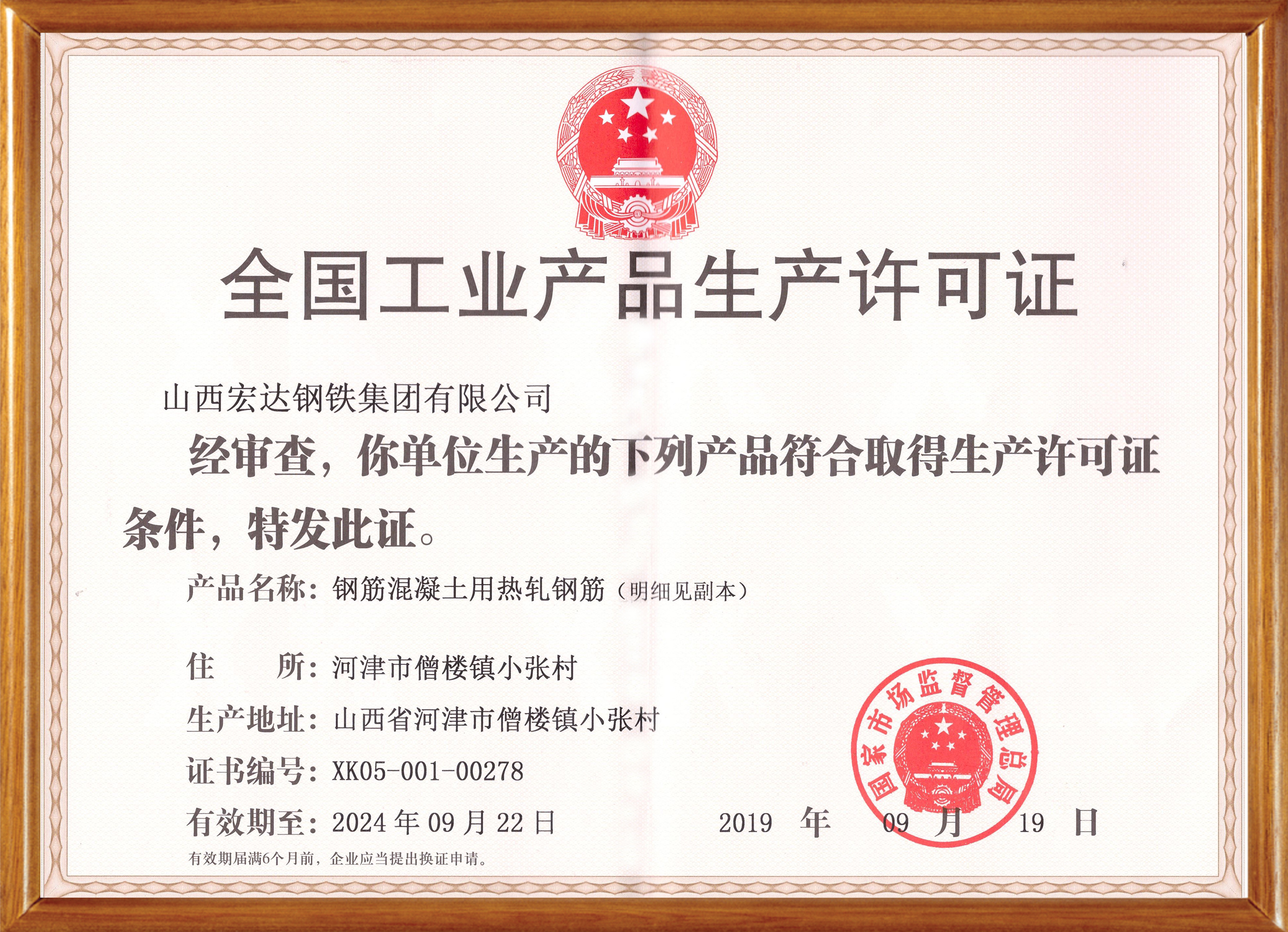 全國工業産品生産許可證