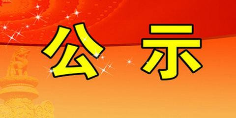 《山西宏達鋼鐵集團有限公司球團生産項目環境影響評價報告書》報送行政審批前公示