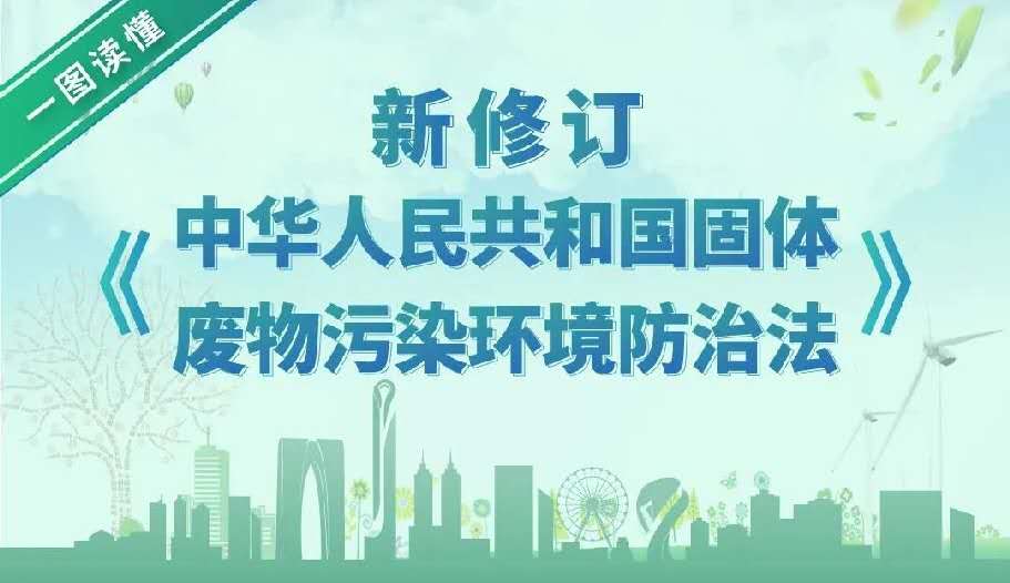 新固廢法正式施行，鋼企如何應對？